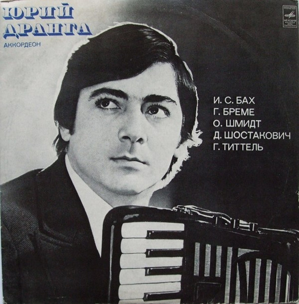 Аккордеон