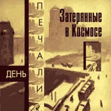 День Печали