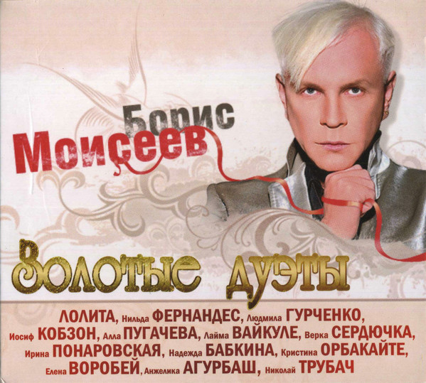 Золотые Дуэты