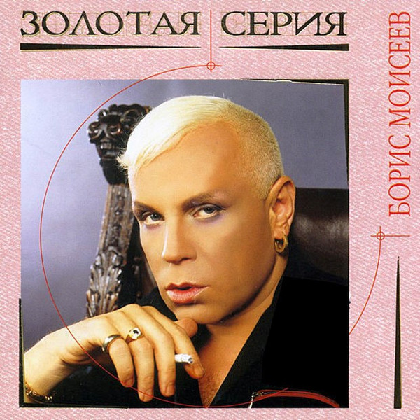 Золотая Серия