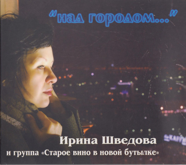 Над Городом...