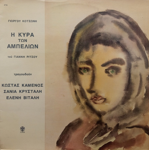 Η Κυρά Των Αμπελιών