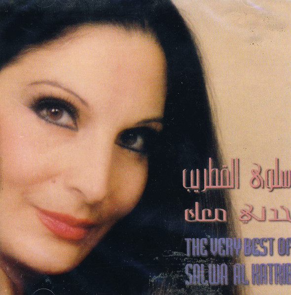 خدني معك - The Very Best Of