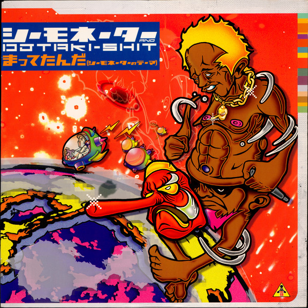 まってたんだ (シーモネーターのテーマ)