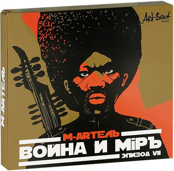 Война и Мiръ, эпизод VII