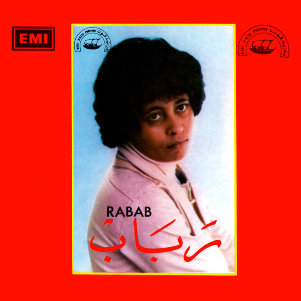 رباب = Rabab