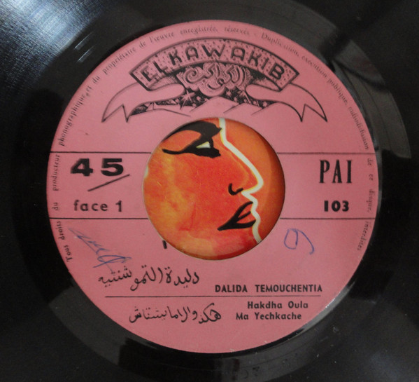 هكد ولا ما يشتاش / آه سعيدة = Hakdha Oula Ma Yechkache / Ah Saida