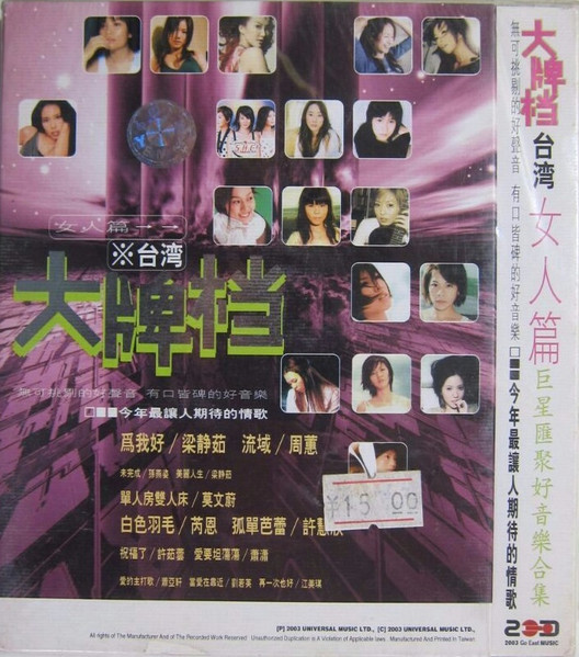 大牌档 台湾女人篇
