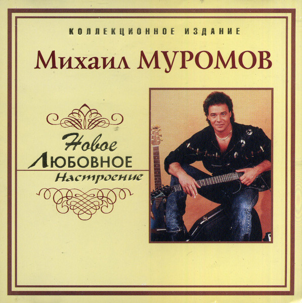Новое Любовное Настроение