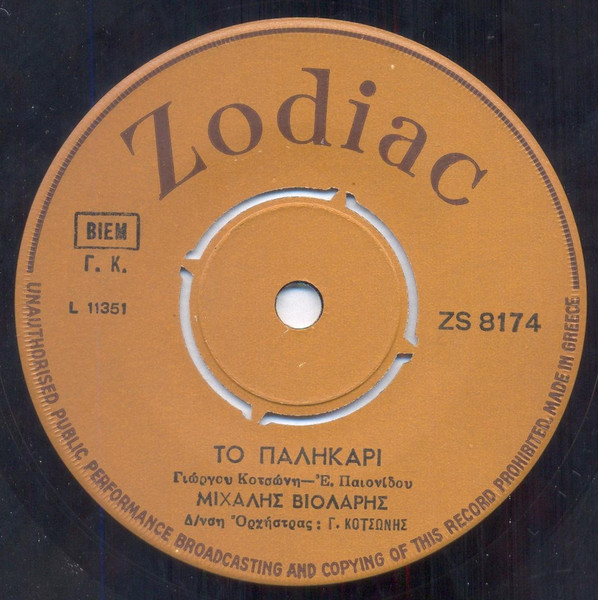 Το Παλικάρι / Του Μάη Τ΄Αηδόνια