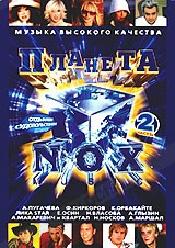 Планета NOX Music 2 