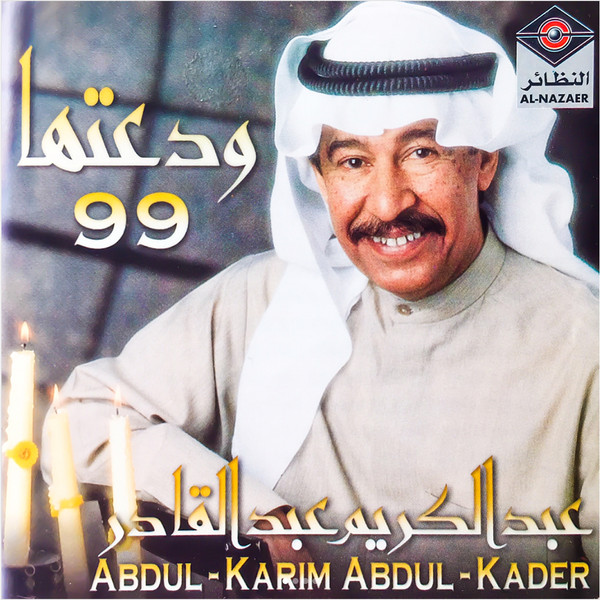 ودعتها 99