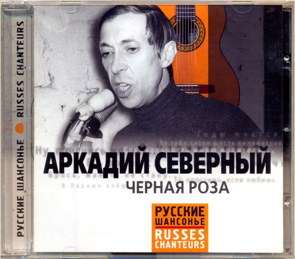Черная Роза