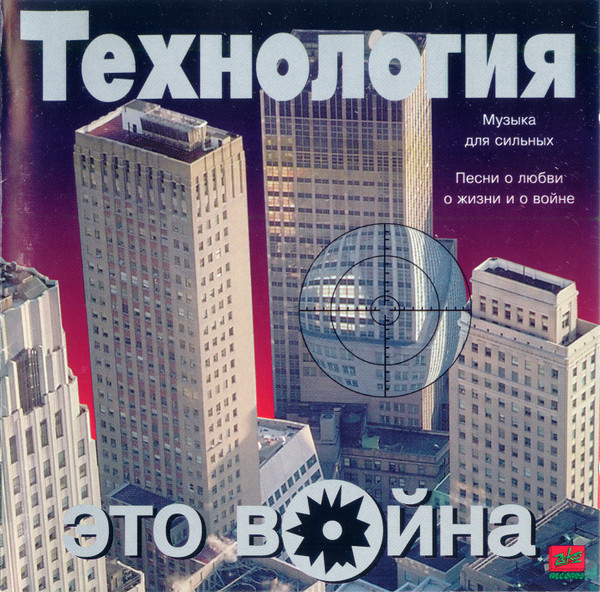 Это Война