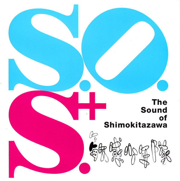 The Sound Of Shimokitazawa サウンドオブ下北沢