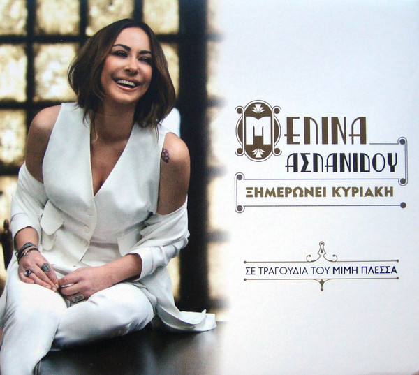 Ξημερώνει Κυριακή