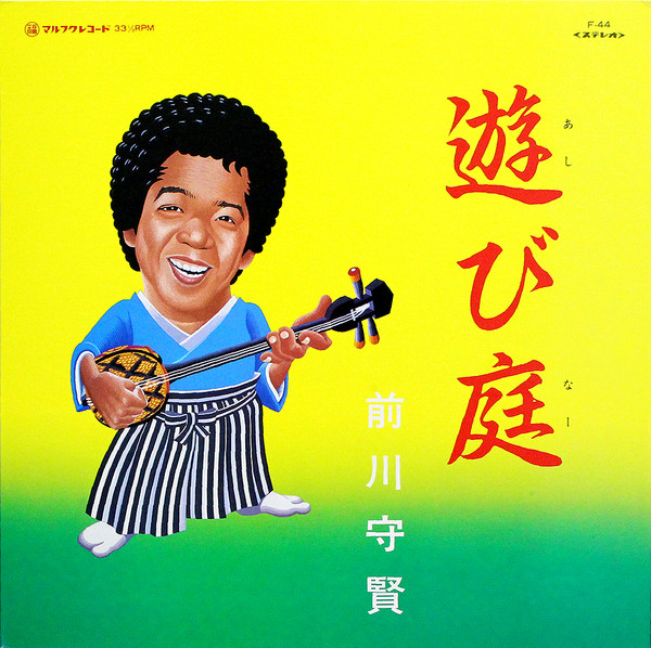遊び庭