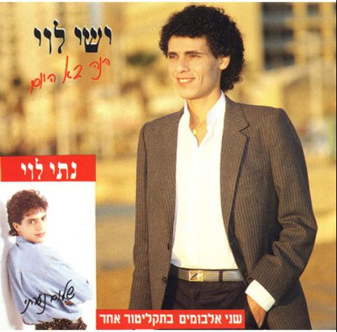 הנה בא היום, שלום נערתי