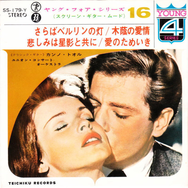 ヤング・フォア・シリーズ第１６集 / スクリーン・ギター・ムード