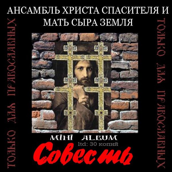 Совесть