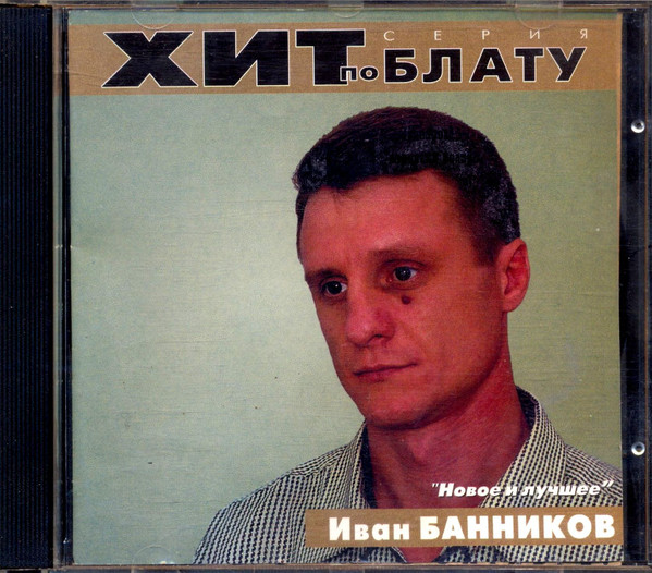 Новое И Лучшее