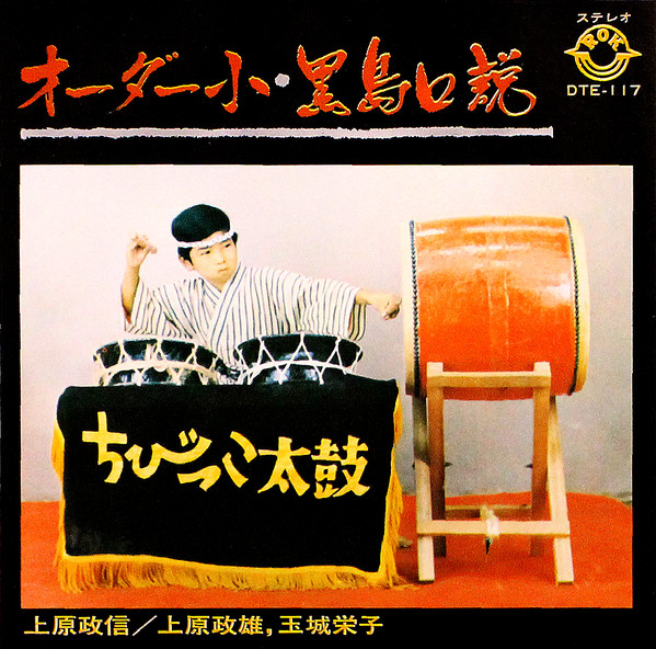 オーダー小・黒島口説