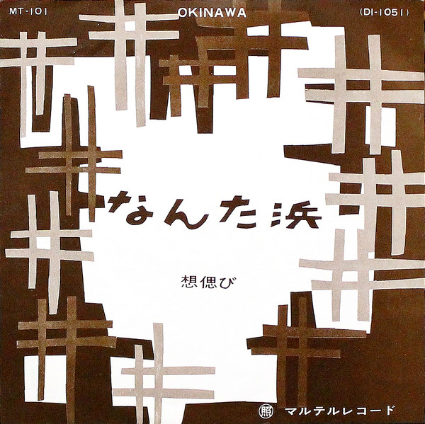 なんた浜 / 想偲び