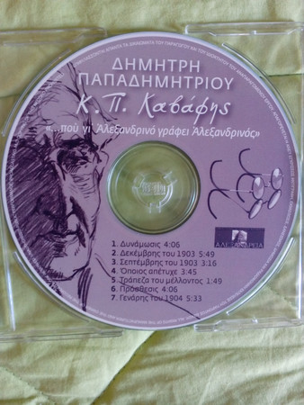 Κ.Π. Καβάφης