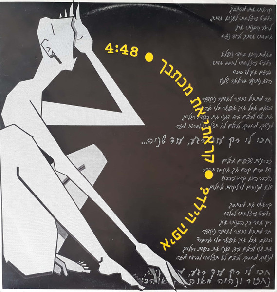 קראתי את מכתבך