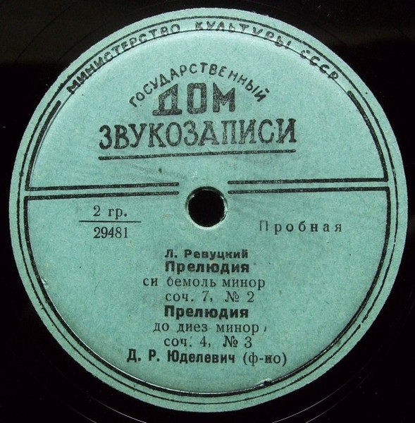 Прелюдии