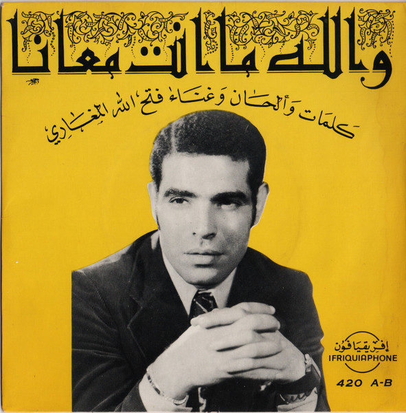 والله ما انت معنا
