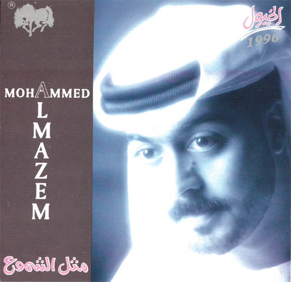 مثل الشموع = Like Candles