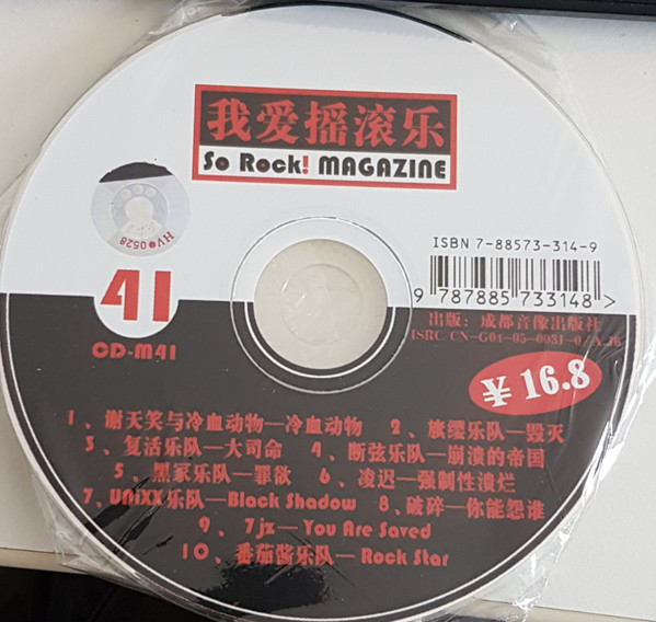 我爱摇滚乐 = So Rock! Magazine 41
