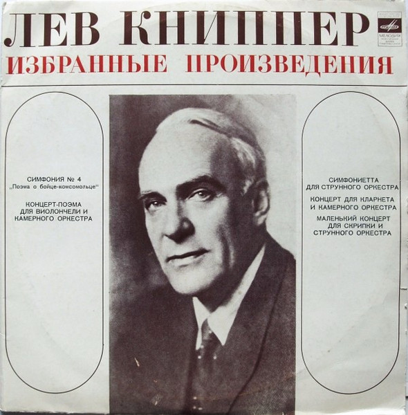 Избранные Произведения