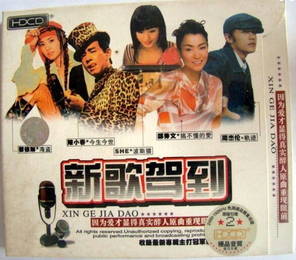 新歌驾到