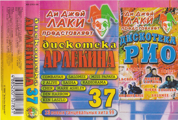 Дискотека Арлекина 37