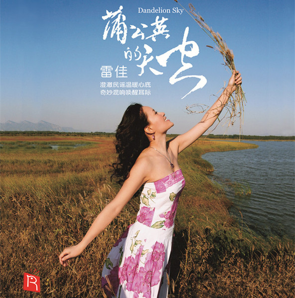 蒲公英的天空 Dandelion Sky
