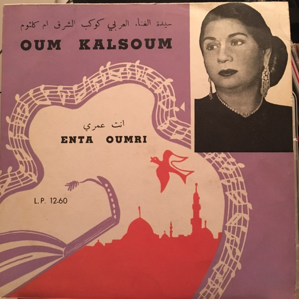 انت عمري = Enta Oumri