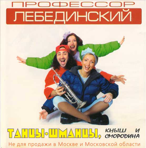 Танцы-Шманцы, Кныш И Смородина