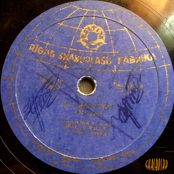 В Джунглях/Однажды