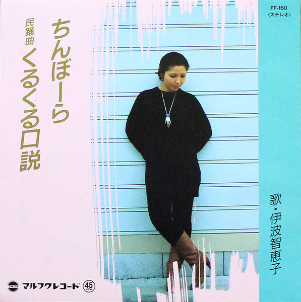 ちんぼーら / くるくる口説