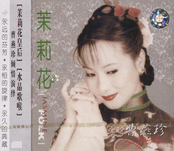 茉莉花