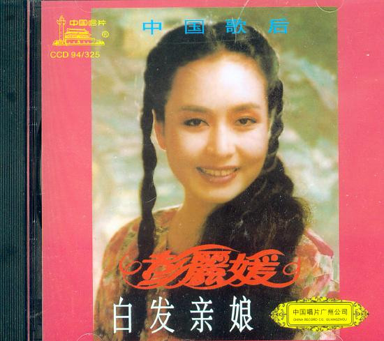 白发亲娘