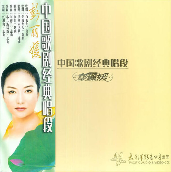 中国歌剧经典唱段