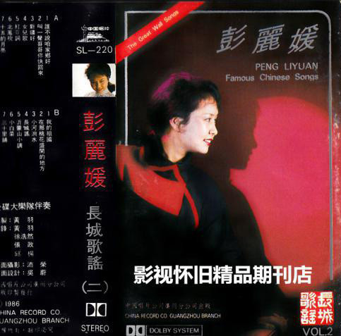 长城歌谣（二）