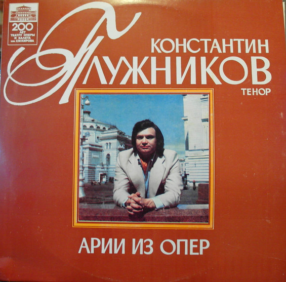 "Арии Из Опер"
