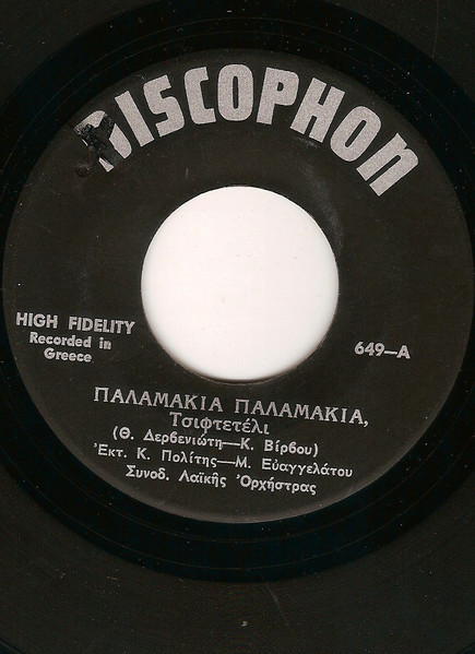 Παλαμάκια Παλαμάκια / Οι Δέκα Συμβουλές