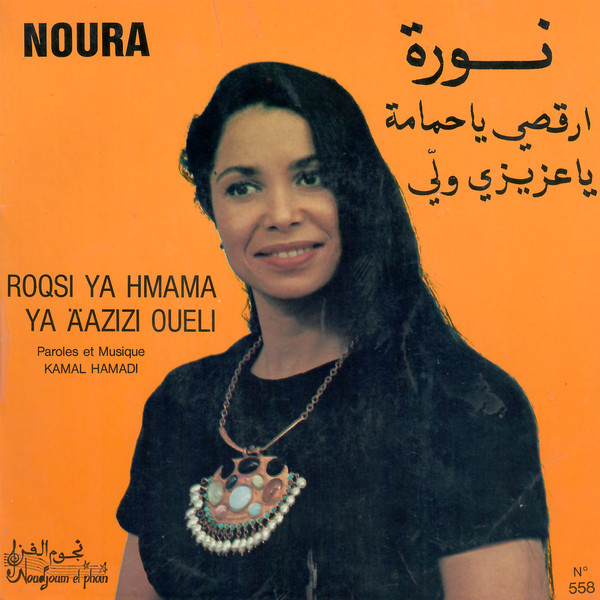 Roqsi Ya Hmama / Ya Aazizi Oueli