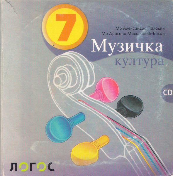 Музичка Култура 7 