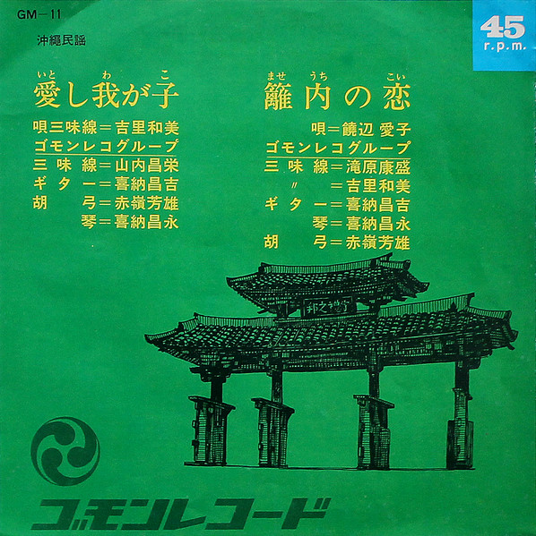 愛し我が子 / 籬内の恋